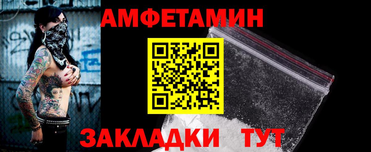 АМФ Розовый  Вход с VPN  Амфетамин  Зима 