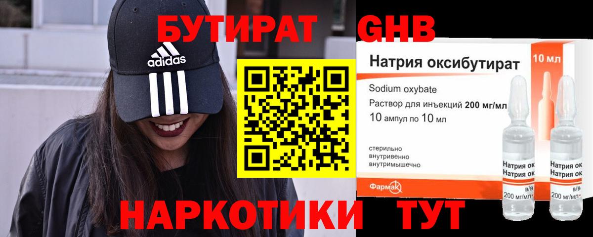 Зима  Бутират жидкий экстази  Вход с VPN 