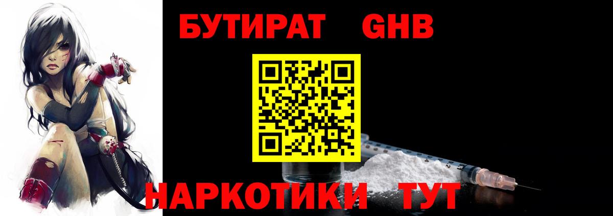 БУТИРАТ 99% Зима