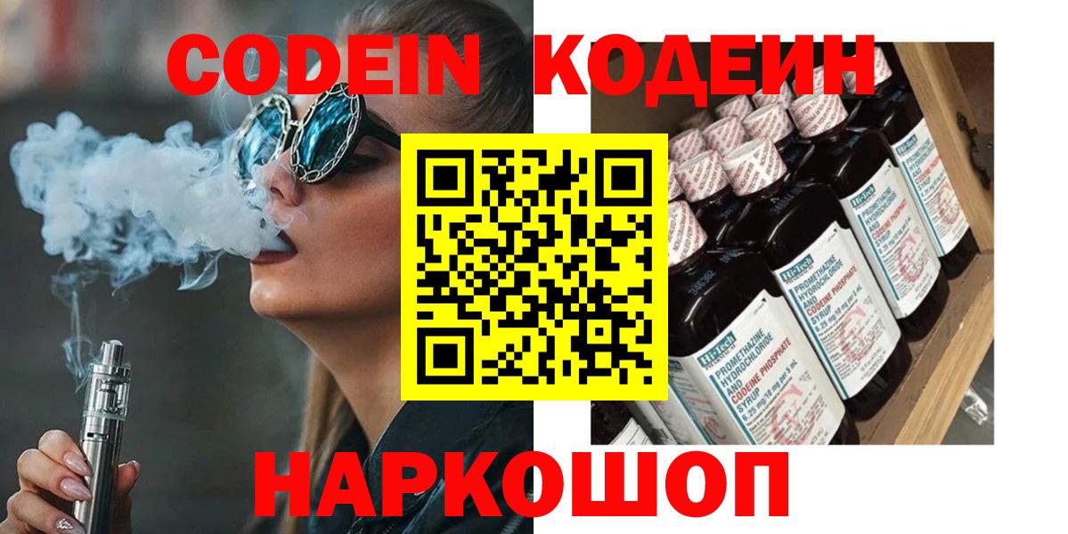 Codein Purple Drank  Вход с VPN  Зима  Кодеиновый сироп Lean Purple Drank 