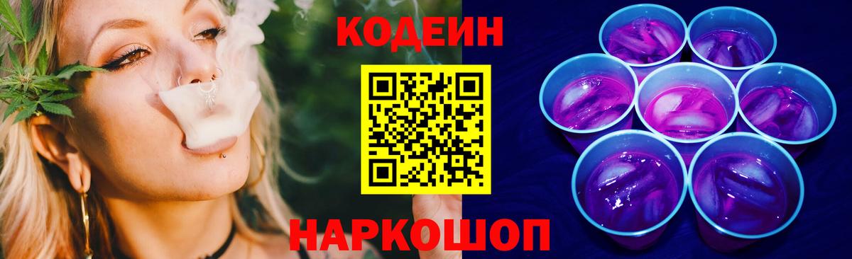 Codein напиток Lean (лин) Зима