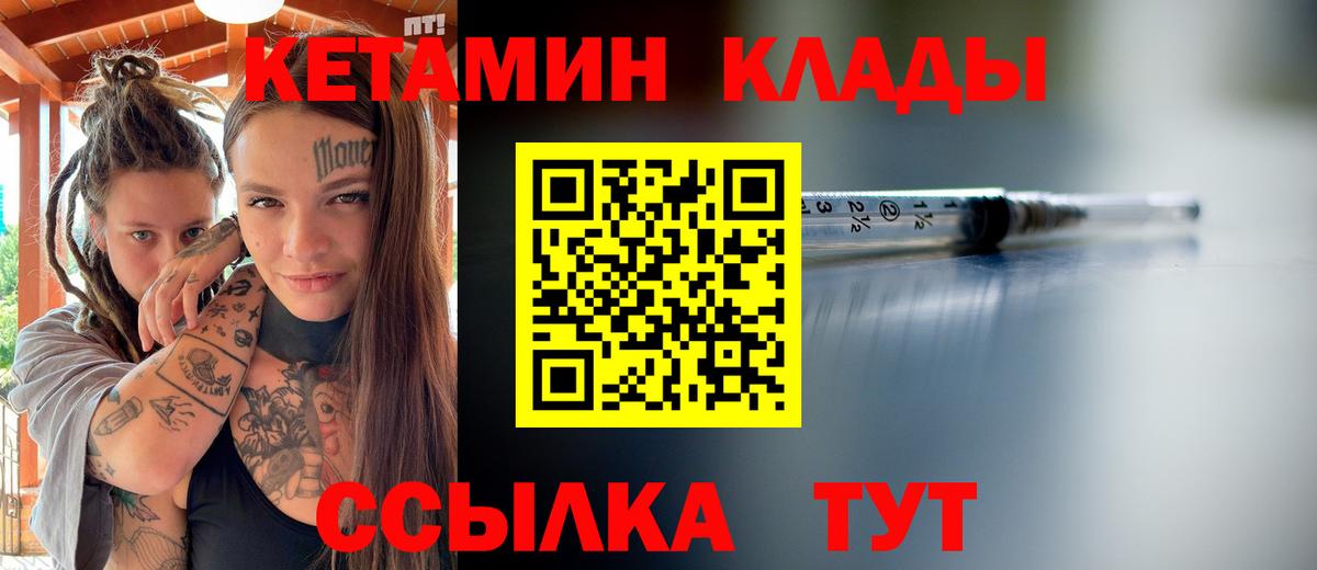 Кетамин VHQ  Вход с VPN  Зима 