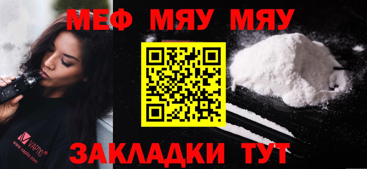 МЯУ-МЯУ  Мефедрон VHQ  Вход с VPN  Меф  Зима  Меф мяу мяу 